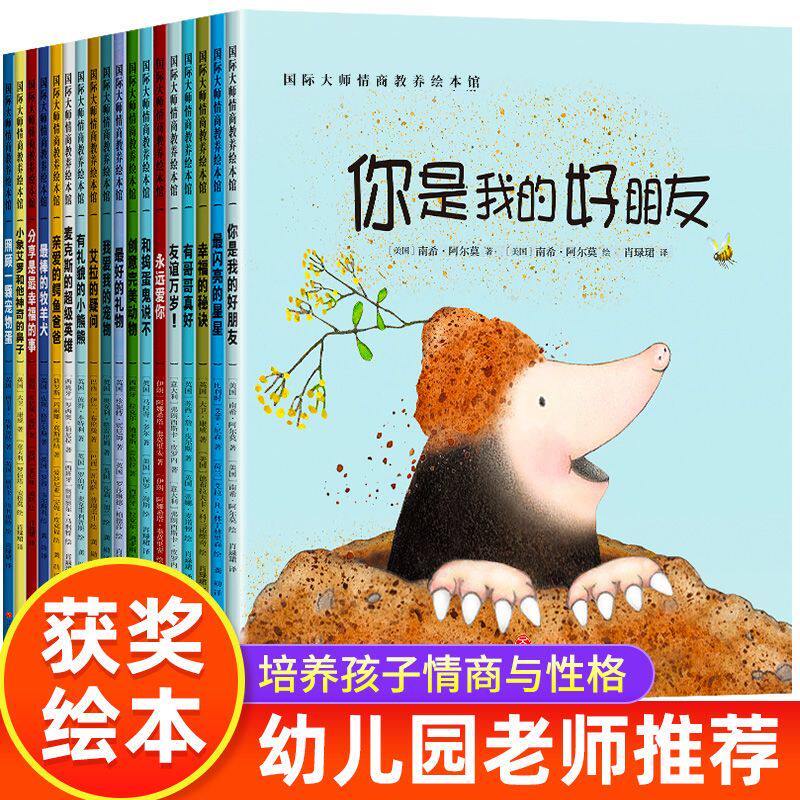 国际获奖绘本全套18册 国际大师儿童情商教养绘本阅读3-6岁幼儿园大班中小班亲子图书幼儿睡前故事书读物到三四六岁早教书绘图绘本属于什么档次？