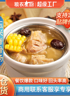 分装瓶收纳罐粮农玉米脊骨汤速食汤包商用成品汤常温料理包预制瓦