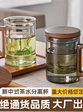 空盒子茶水分离泡茶杯耐高温办公室大容量木把水杯高硼硅玻璃杯
