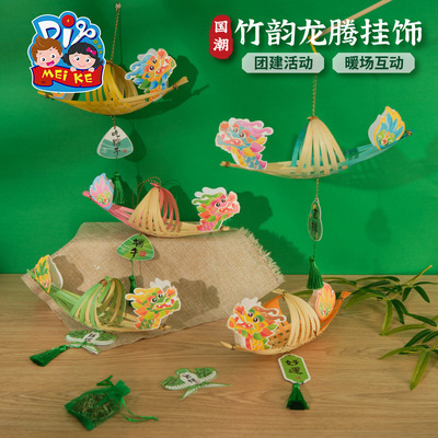 Loong Boat Festival Bamboo Charm Longteng Hanging Handmade diy Children's Materials Kindergarten Decoration Bamboo Warm