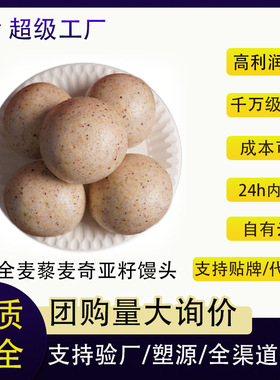 分装瓶收纳罐山东粗粮馒头全麦奇亚馒头早餐馒头即食杂粮馒头