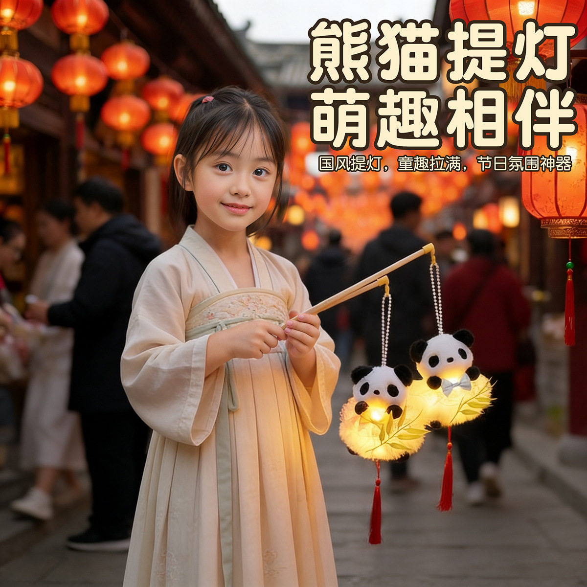 熊猫抱竹动物园儿童手提灯笼夜市景区中秋节摆摊小商品发光玩具