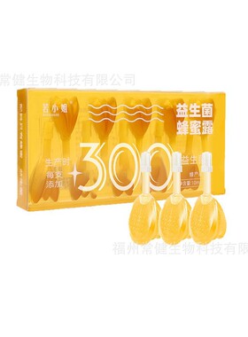 分装瓶收纳罐若小姐益生菌蜂蜜露10ml*10支装孕产妇老人蜂蜜露成