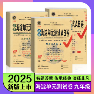 9年级 测试AB卷初中7 上册同步课堂教材书本 非常海淀单元 25版