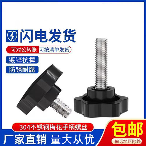 五角星型手柄螺母 星形旋钮塑胶木把手梅花胶头手拧M4M6M8空盒子