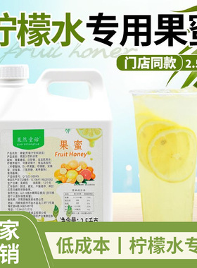 分装瓶收纳罐果蜜2.5k 柠檬水专用糖浆手打柠檬茶 浓缩柠檬果汁伴