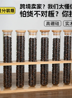 空盒子咖啡豆分装瓶木盖茶叶玻璃试管收纳直排弧形展示架密封瓶闻
