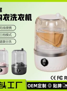 空盒子跨境洗衣内衣专用内裤安装袜子小型便携无线便携式迷你洗衣