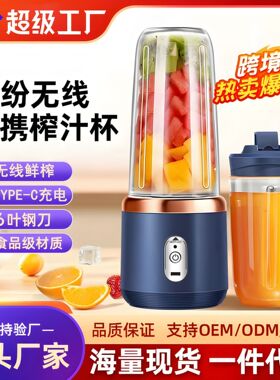 空盒子跨境榨汁机便携式充电小型榨汁机学生家用多功能果汁搅拌机