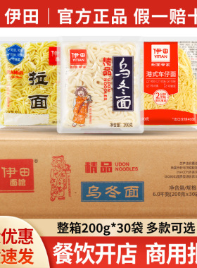 分装瓶收纳罐伊田面馆乌冬面200*30袋 整箱车仔面火锅面条乌冬面