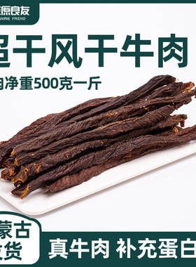 分装瓶收纳罐内蒙古特产超干牛肉干250桶原味牛肉 肉类零食食品风