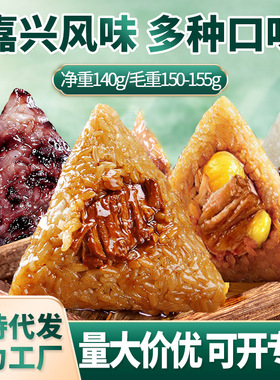 分装瓶收纳罐粽子肉粽甜粽嘉兴风味早餐速食蛋黄粽蜜枣散装大礼包