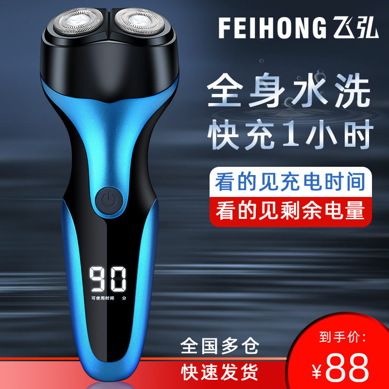 空盒子飞弘010高端双头电动剃须刀旋转式电量显示全身水洗刮胡刀