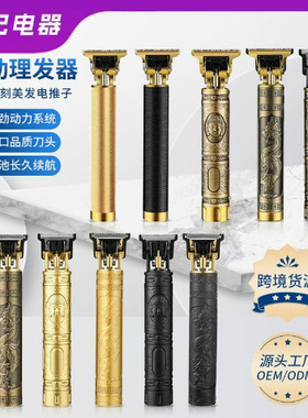 空盒子跨境T9电推子电动理发器电推剪油头雕刻剃头刀光头理发剪