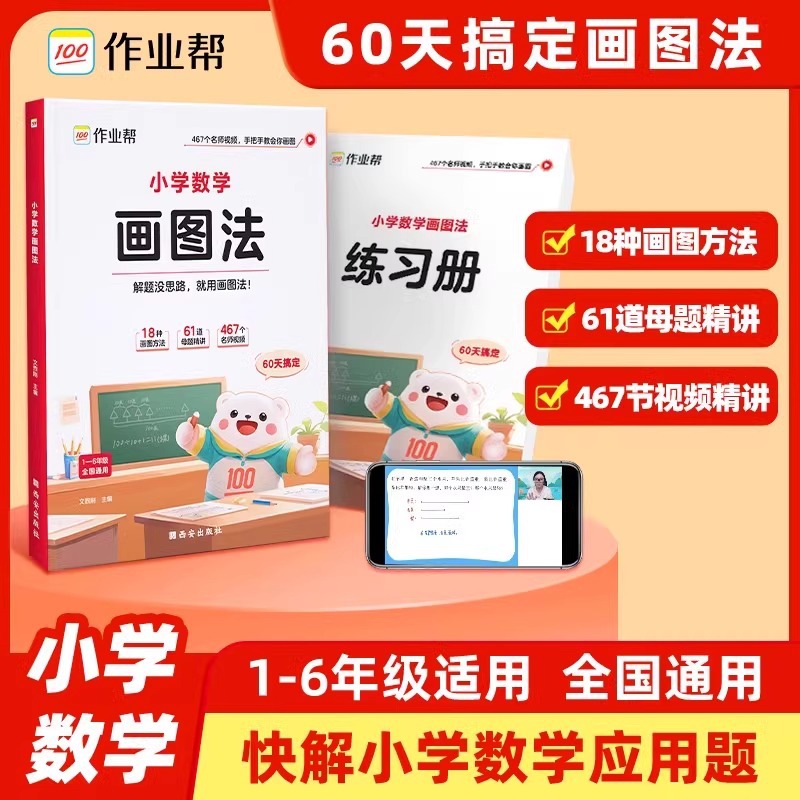 2025作业帮小学数学画图法速记手卡英语单词速记数学专项思维训练同步课堂教材书本