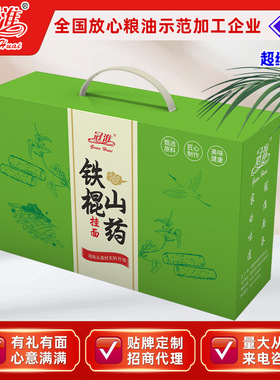分装瓶收纳罐冠淮铁棍山药挂面礼盒装面条礼盒过年走亲戚过节送礼