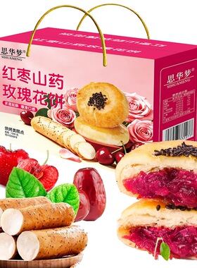分装瓶收纳罐红枣山药玫瑰鲜花饼 传统糕点软糯香甜礼盒装送礼 伴
