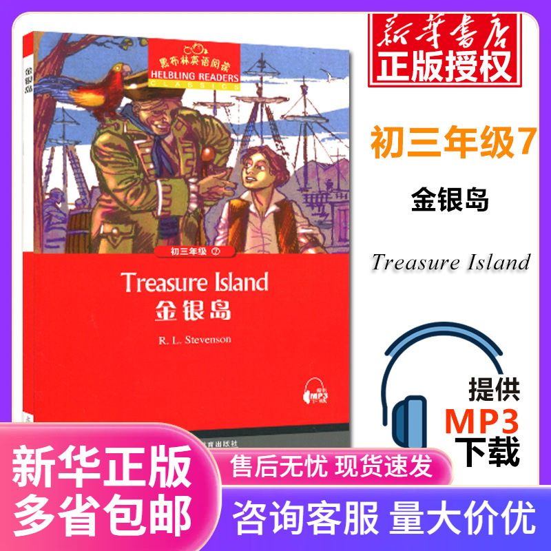 正版金银岛黑布林英语阅读初三年级7 附MP3全彩内页 中学同步课堂