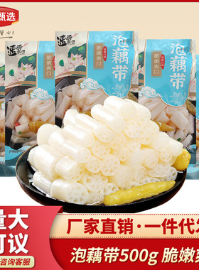 分装瓶收纳罐泡藕带泡椒藕尖400开袋即食酸辣脆藕带凉菜酒店饭店