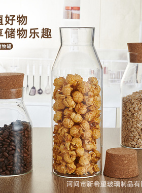 空盒子高硼硅玻璃密封罐厨房密封收纳储物瓶软木塞咖啡豆茶叶玻璃