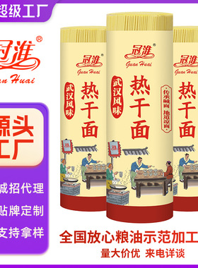 分装瓶收纳罐冠淮正宗武汉热干面1k面条碱水挂面干拌凉面凉拌面速