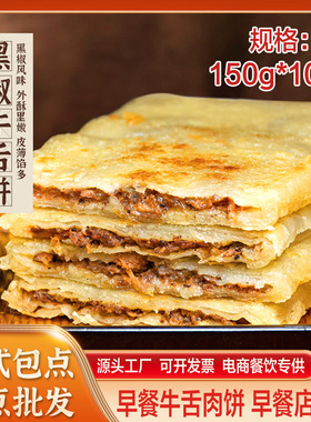 分装瓶收纳罐牛舌肉饼半成品黑椒牛肉馅牛舌饼手抓饼面饼煎饼冷冻