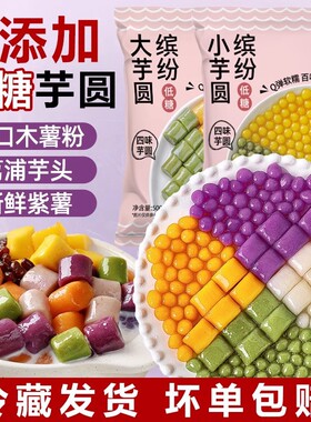 分装瓶收纳罐三色低糖芋圆混合装小芋圆半成品大批量奶茶店专用小