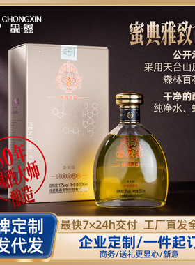 分装瓶收纳罐蜂蜜酒微醺百花蜜发酵商务酒企业礼盒装酒厂