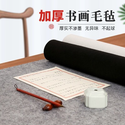 Thickened 5mm felt pad for calligraphy and painting brushes, wool pad for practicing calligraphy, painting felt, Chines