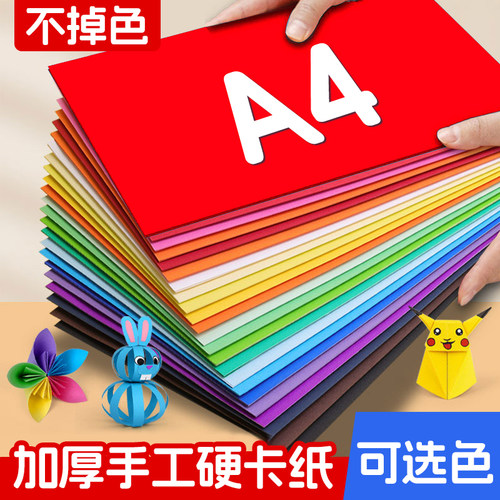 空盒子卡纸a4手工硬纸a3加厚4k大张幼儿园用彩纸8k小学生美术纸