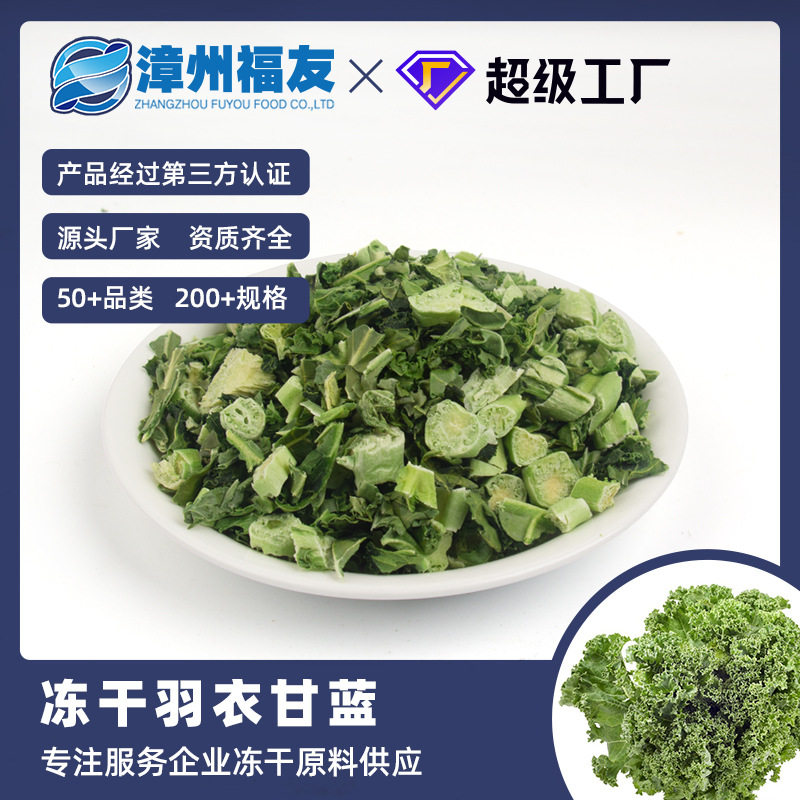 分装瓶收纳罐漳州福友蔬果羽衣甘蓝冻干果蔬干批货低脂蔬菜包膳食