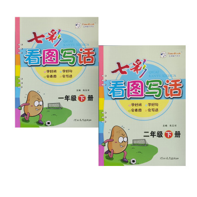七彩看图写话学好词学好句会看图会写话范文作文入门写话专项练习同步课堂教材书本