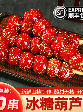分装瓶收纳罐老北京风味京德福冰糖葫芦大串零食无核山楂冷冻独立
