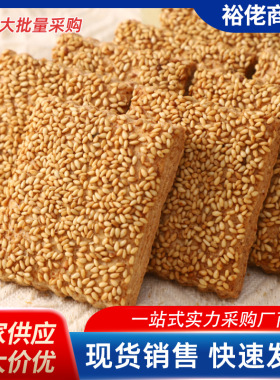 分装瓶收纳罐荞麦缸炉烧饼办公室食品荞麦酥烧饼传统点心酥脆金黄