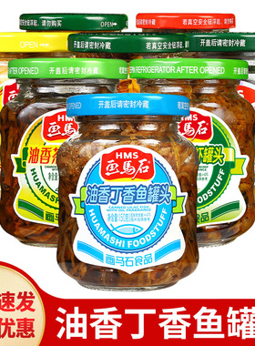 分装瓶收纳罐画马石油香丁香鱼罐头150即食吉利鱼丁沙鱼下饭菜小