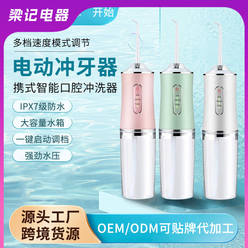 空盒子跨境口腔冲洗器牙齿洗牙机便携式智能洗牙器牙结石家用电动