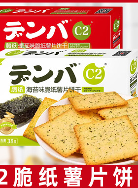 分装瓶收纳罐C2脆纸薯片饼干零食盒装番茄海苔薄脆独立小包装解馋