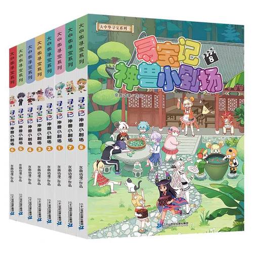 大中华寻宝记神兽小剧场全1-8册 中国传统文化科普漫画图书正版保同步课堂教材书本