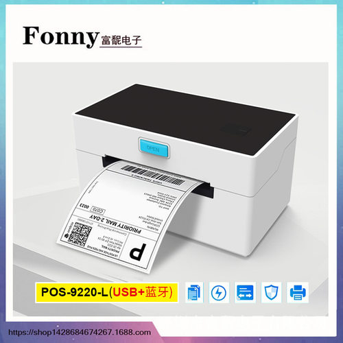 POS-9220快递电子面单标签打印机 跨境 E邮宝 shopee物流标空盒子