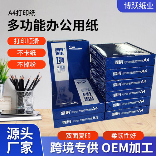 空盒子a4打印复印纸70克500张整箱装 办公用a4纸双面打印纸白色a