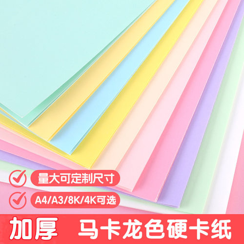 空盒子马卡龙卡纸A4硬卡纸8k卡纸4k美术纸糖果色暖色调背景纸