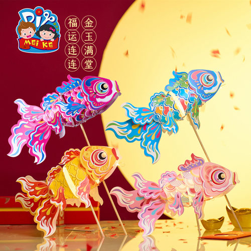 Loong Boat Festival 2026 Colorful China-Chic Koi fish lantern Handmade diy goldfish lantern Children's material lantern