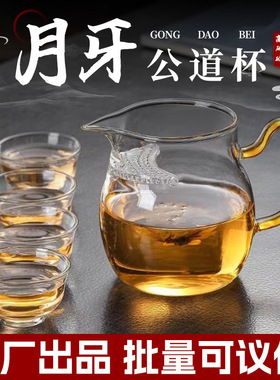 空盒子加厚月牙公道杯彩把耐热防爆高硼硅玻璃杯茶漏一体尖嘴泡茶
