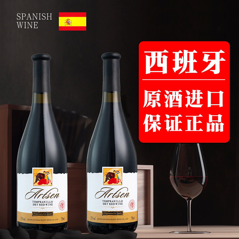 分装瓶收纳罐西班牙原酒进口红酒干红葡萄酒13度 750ml 1瓶装