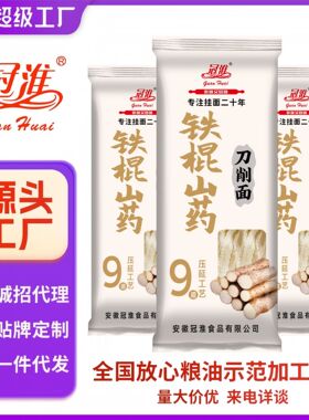 分装瓶收纳罐冠淮铁棍山药刀削面100小包装刀削挂面宽面油泼面刀