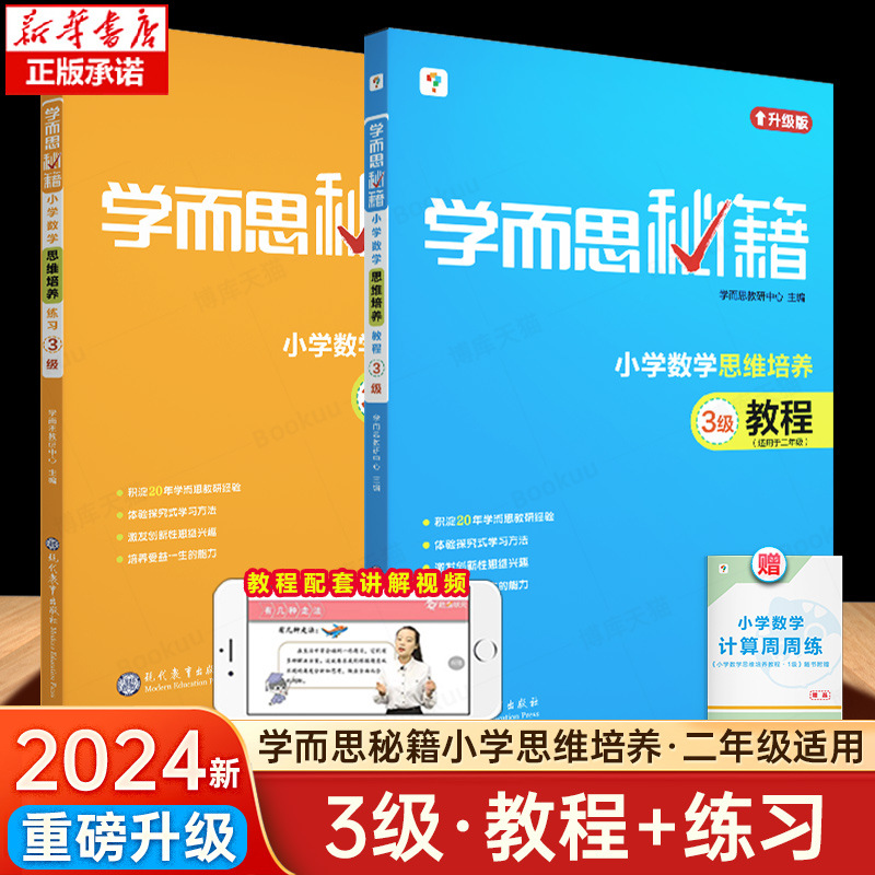 学而思秘籍小学二年级数学思维培养3级教程+3级练习 2册同步课堂