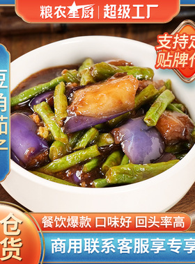 分装瓶收纳罐粮农星厨豆角茄子料理包外卖快餐成品菜包商用预制菜