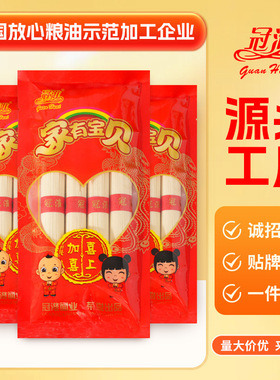 分装瓶收纳罐冠淮200喜面家有宝贝喜面满月周岁挂面细面条宝宝喜