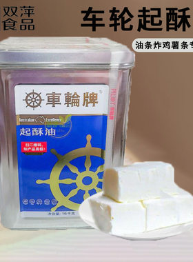 分装瓶收纳罐车轮牌起酥油人造白奶油白油煎炸油炸鸡薯条酥皮月饼