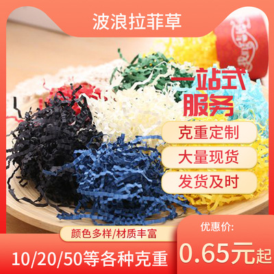 Wave Lafite Grass Shredded Silk Folded Silk Valentine's Day Gift Box Decorative Fillers in Large Quantity